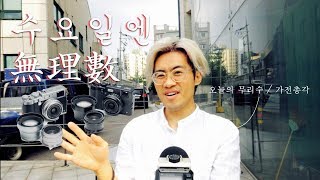 가전주부 보고있나? 가전총각의 후지X-100F 렌즈 컨버터 사용후기
