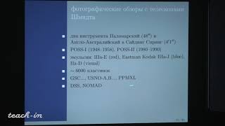Семенцов В. Н. - Методы обработки астрометрических наблюдений - Лекция 14