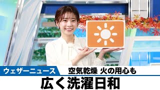 お天気キャスター解説　11月9日(水)の天気