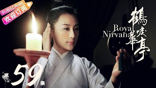 【ENG SUB】《鹤唳华亭》第59集｜罗晋 李一桐 黄志忠 张志坚 苗圃 金瀚 郑业成 王劲松 郝蕾 刘德凯 王媛可 Royal Nirvana EP59【捷成华视偶像剧场】