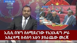 Ethiopia - EBC Special News March 15, 2018