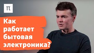 Постоянный и переменный ток — Дмитрий Паращук