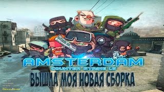 НОВОЯ СБОРКА С БЕСПЛАТНЫМИ ЧИТАМИ •АИМ,ВХ,P8 •СБОРКА 2017