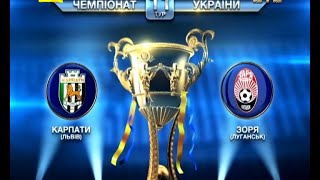 Карпаты - Заря - 1:2. Видео-обзор матча.