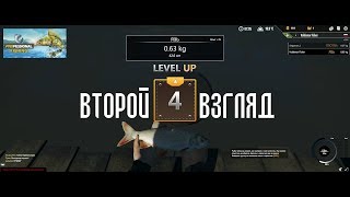 Professional Fishing Второй взгляд