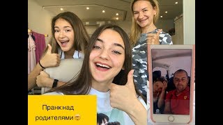 ПЕРЕШЛА НА ДИСТАНЦИОННОЕ ОБУЧЕНИЕ ??? ? ПРАНК НАД РОДИТЕЛЯМИ ?