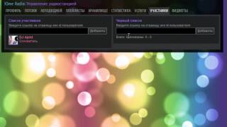 Host.fm - Как создать свое радио онлайн (обучение)