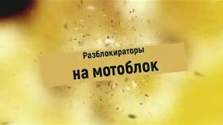 ✅Заводской разблокиратор (дифференциал) на редукторный мотоблок, хотите консультацию ❓