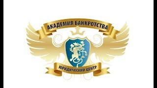 Ролик для Первого Канала Академия Банкротства Круглосуточно 8 800 505 94 88