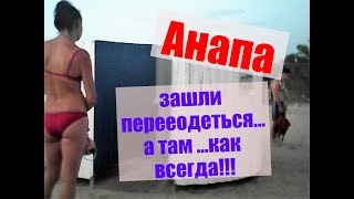 Анапа. Пляж. Раздевалка......  Anapa. Beach. Locker room......