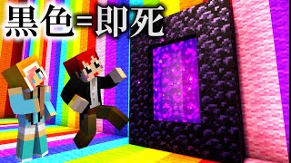 【マイクラ】ネザーに行く瞬間｢黒いブロックに乗ったら死亡｣発動【あかがみん/赤髪のとも/マインクラフト/Deadly colors】