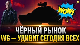 Type 59 G — Аукцион ● ПОКУПАТЬ или НЕ СТОИТ ? ● Чёрный Рынок 2020 WoT