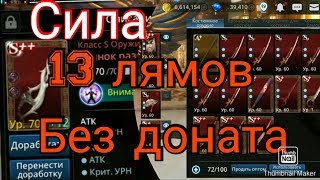Darkness Rises.? Как набрать 13 миллионов мощи без доната.? Основные способы прокачки персонажа?.