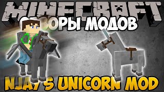 Minecraft - Обзоры модов - Пегас и единорог! - NJay's Unicorn Mod