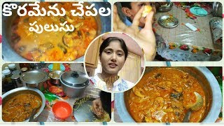 HOW TO PREPARE KORAMENU CHEPALA PULUSU EASY|KORAMENU FISH RECIPE|MURREL FISH CURRY IN LUNCH