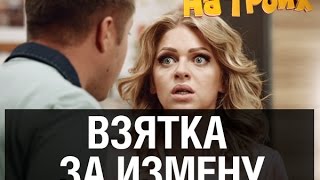 Как спрятать любовника — На троих — 4 серия