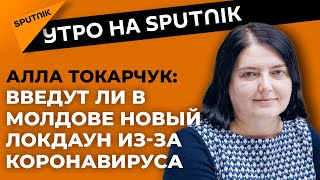 Коронавирус в Молдове: неизбежность волны вызывает страх