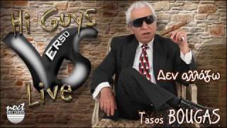 Τάσος Μπουγάς - Δεν αλλάζω | Bougas Tasos - Den allazo
