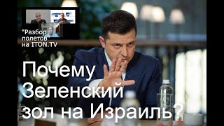 Война в Украине: чего боится Израиль. Разбор причин