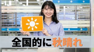 お天気キャスター解説 10月20日(火)の天気