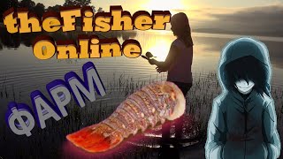 theFisher Online Как и где фармить наживку "мясо рака"