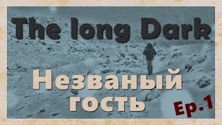 Ep.1 The long Dark  ▌interloper mode ▌ - Бывало и похуже!