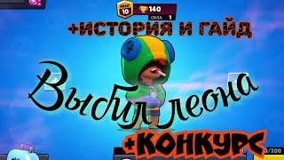 Конкурс+гайд+история (леона)