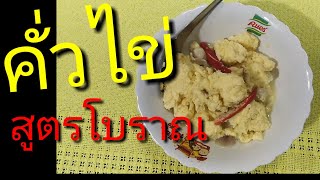 ไข่คั่วในตำนาน/ตำนานไข่