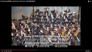 Peng-Peng Gong(龚天鹏)：Symphony No.3 “Hero's Tears”（第三交响曲“英雄泪”）