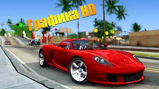 Делаем из GTA San Andreas графику GTA V HD (улучшенная графика) (Лучший ENB)