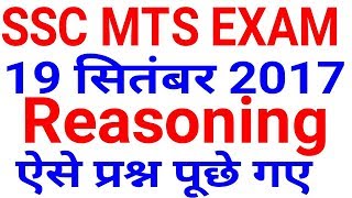 SSC MTS 2017 || 19 September || Reasoning Question || SSC MTS EXAM 2017