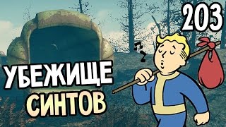 Fallout 4 Far Harbor Прохождение На Русском #203 — УБЕЖИЩЕ СИНТОВ