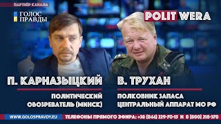 Вл Трухан/П Карназыцкий: Почему Лукашенко останется президентом Stay Home