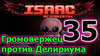 Повелитель молний // The Binding of Isaac Afterbirth+ ► 35 серия