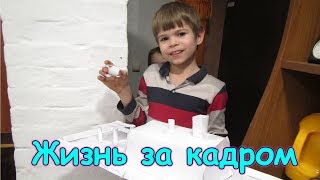 Жизнь за кадром. Обычные будни. (часть 183) (04.19г.) Семья Бровченко.