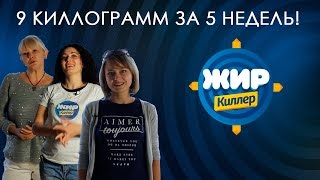 9 киллограмм за 5 недель, ушел живот | Отзывы о ЖирКиллер