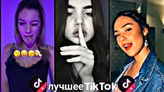 ❤ТРЕНДЫ 2020 в  TikTok - Эти Песни Ищут Все❤ Подборка песен с названием!