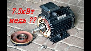 Сколько Меди в Электродвигателе Разрезаю Мотор Триллер