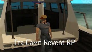 gta SAMP Revent rp