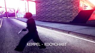 Музыка для каптов №5