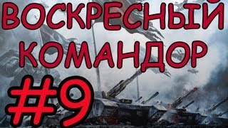 Supreme Commander 2 - Воскресный командор - #9 - Полчище танков