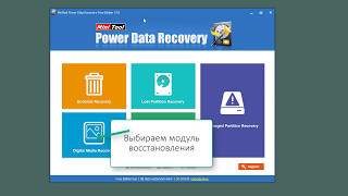 Как восстановить фото с карты памяти утилитой Power Data Recovery