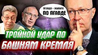 ТРОЙНОЙ УДАР ПО КРЕМЛЮ! - Оппозиционеры на марше (режим в панике)