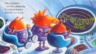 瞳心粵語故事25 - 外星人愛小褲褲