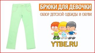 Салатовые брюки прямого кроя для девочки