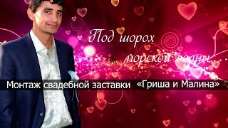 Монтаж в Сони Вегас заставка к свадебному фильму.
