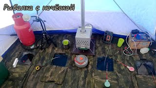 Зимняя РЫБАЛКА ? с НОЧЁВКОЙ 2020!!! Ставим жерлицы в НОЧЬ!!! Рыбалка с Комфортом! ?