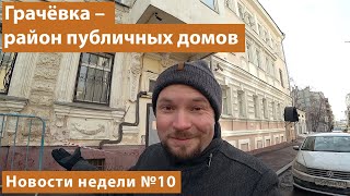 Новости района проституток