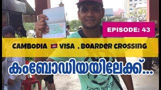 EP 43  // WELCOME TO CAMBODIA ??