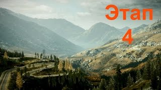 Этап 4 Нортшор-роуд NFS The Run Прохождение